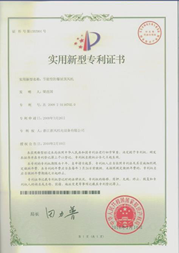 節(jié)能型防爆屋頂風機——實用新型專利證書