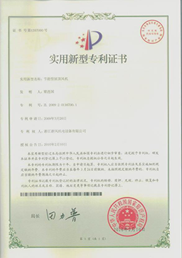 節(jié)能型屋頂風機——實用新型專利證書