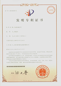 電動防雨百葉——發(fā)明專利證書