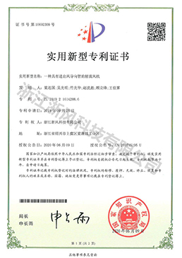 一種具有進出風導向管的射流風機——實用新型專利證書