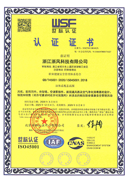 職業(yè)健康安全管理體系認證證書